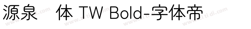 源泉圆体 TW Bold字体转换